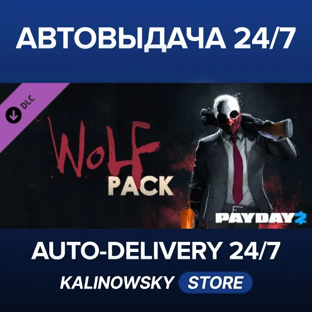 🚀PAYDAY 2: Wolf Pack · ВЕСЬ МИР