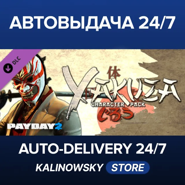 🚀PAYDAY 2: Yakuza Character Pack · ВЕСЬ МИР