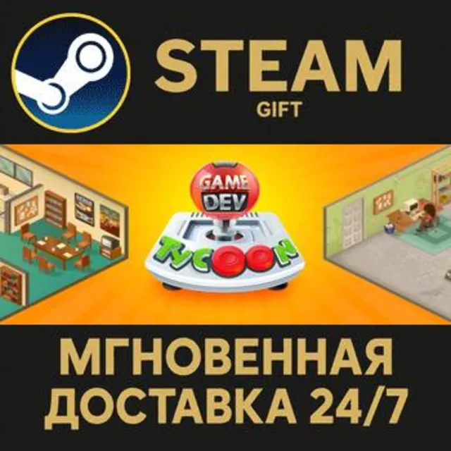 Game Dev Tycoon РОССИЯ RU Steam Gift СТИМ ГИФТ ПК АВТОДОСТАВКА ПОДАРОК