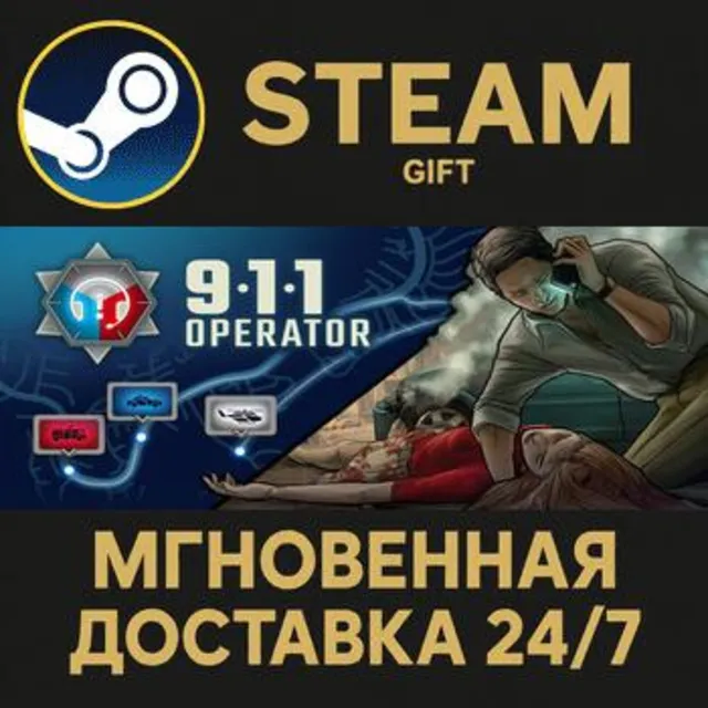 911 Operator РОССИЯ RU Steam Gift СТИМ ГИФТ ПК АВТОДОСТАВКА ПОДАРОК