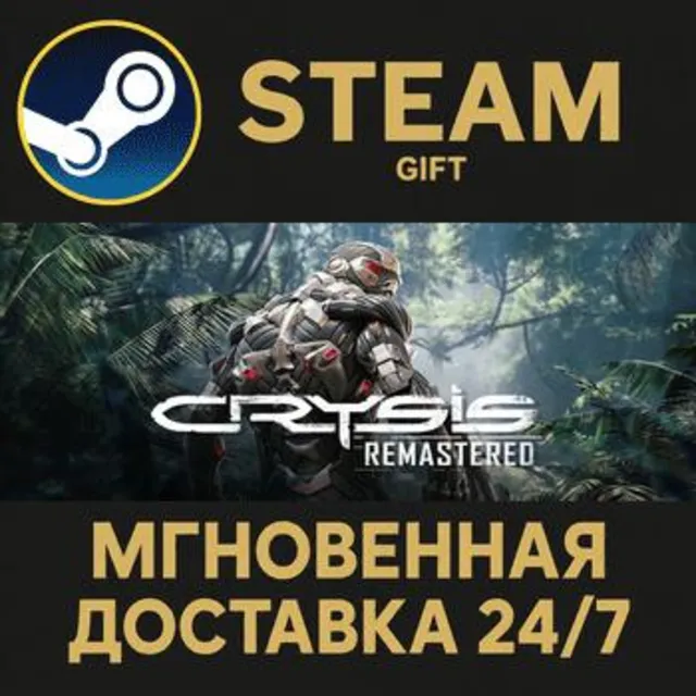 Crysis Remastered РОССИЯ RU Steam Gift СТИМ ГИФТ ПК АВТОДОСТАВКА ПОДАРОК