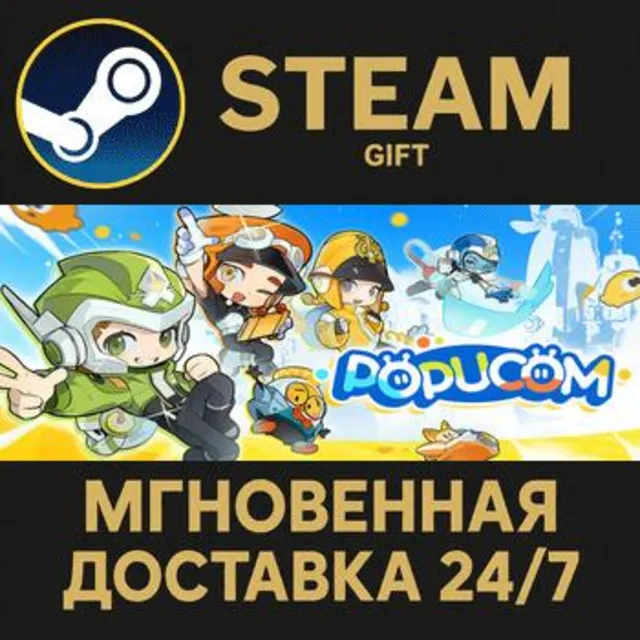 POPUCOM - Too Many Clothes Edition РОССИЯ RU Steam Gift СТИМ ГИФТ ПК АВТОДОСТАВКА