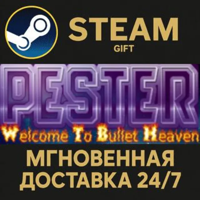 Pester РОССИЯ RU Steam Gift СТИМ ГИФТ ПК АВТОДОСТАВКА ПОДАРОК