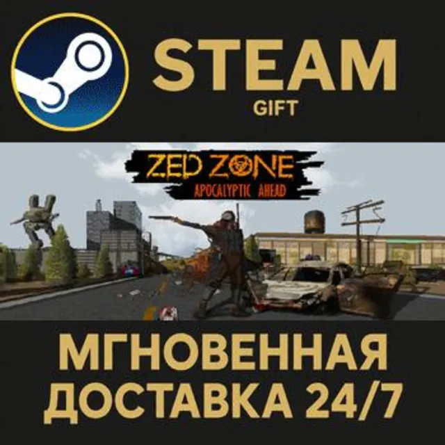 ZED ZONE РОССИЯ RU Steam Gift СТИМ ГИФТ ПК АВТОДОСТАВКА ПОДАРОК