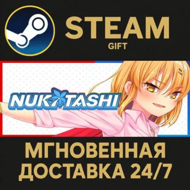 NUKITASHI РОССИЯ RU Steam Gift СТИМ ГИФТ ПК АВТОДОСТАВКА ПОДАРОК