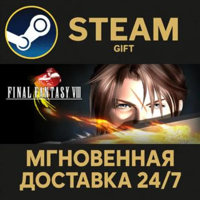 FINAL FANTASY VIII РОССИЯ RU Steam Gift СТИМ ГИФТ ПК АВТОДОСТАВКА ПОДАРОК