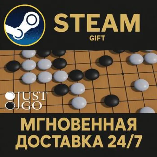 Just Go РОССИЯ RU Steam Gift СТИМ ГИФТ ПК АВТОДОСТАВКА ПОДАРОК