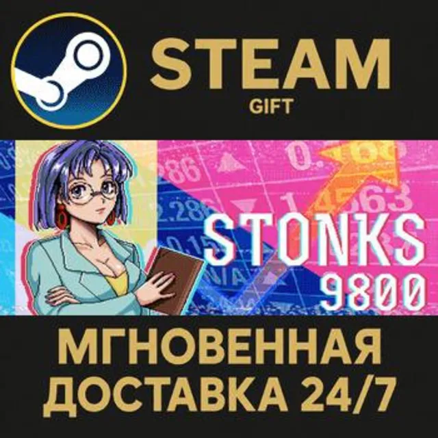 STONKS-9800: Stock Market Simulator РОССИЯ RU Steam Gift СТИМ ГИФТ ПК АВТОДОСТАВКА
