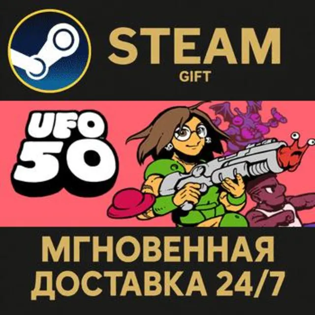 UFO 50 РОССИЯ RU Steam Gift СТИМ ГИФТ ПК АВТОДОСТАВКА ПОДАРОК