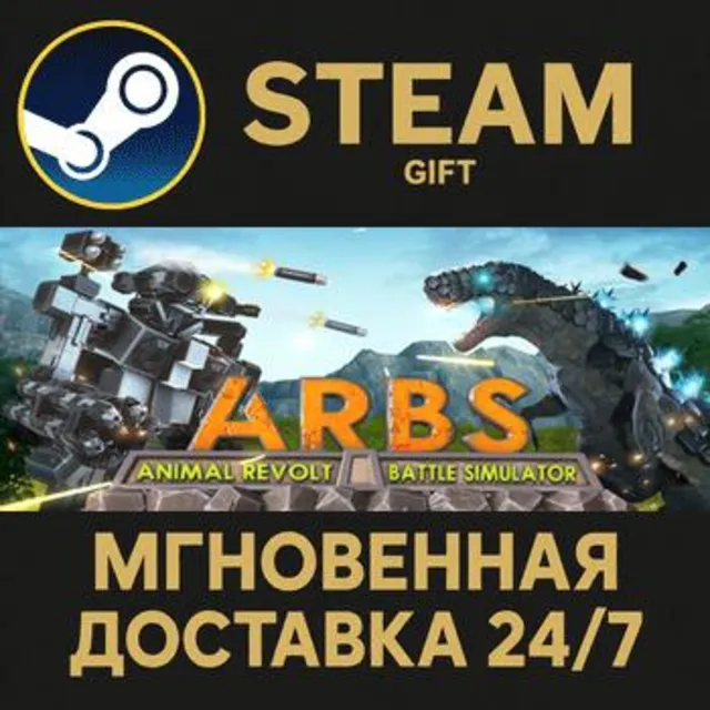 Animal Revolt Battle Simulator РОССИЯ RU Steam Gift СТИМ ГИФТ ПК АВТОДОСТАВКА