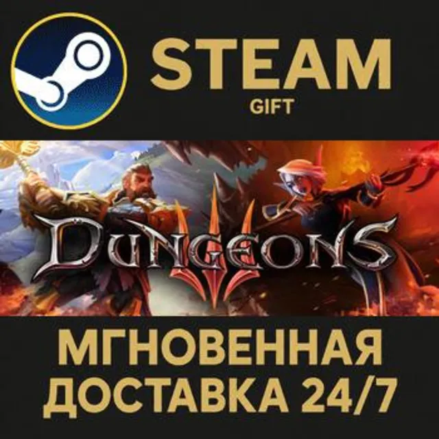 Dungeons 3 РОССИЯ RU Steam Gift СТИМ ГИФТ ПК АВТОДОСТАВКА ПОДАРОК