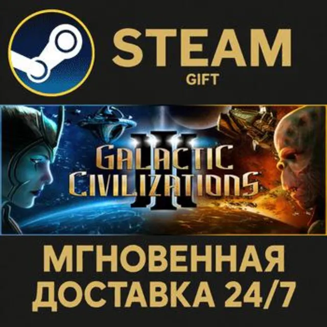 Galactic Civilizations III РОССИЯ RU Steam Gift СТИМ ГИФТ ПК АВТОДОСТАВКА ПОДАРОК