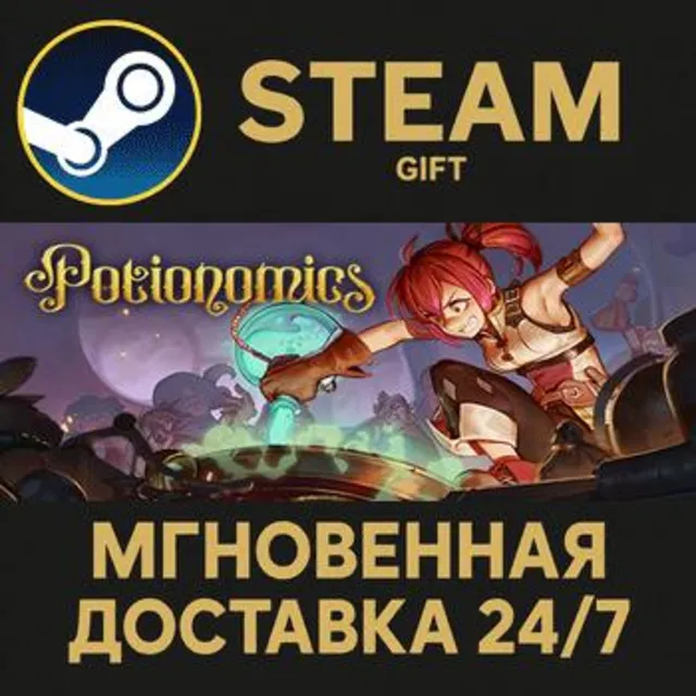 Potionomics РОССИЯ RU Steam Gift СТИМ ГИФТ ПК АВТОДОСТАВКА ПОДАРОК