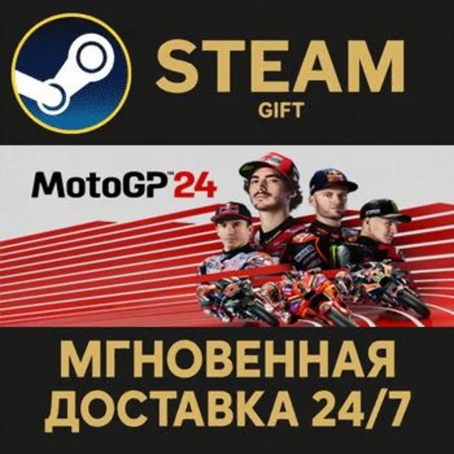 MotoGP™24 РОССИЯ RU Steam Gift СТИМ ГИФТ ПК АВТОДОСТАВКА ПОДАРОК