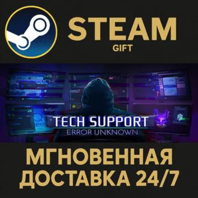 Tech Support: Error Unknown РОССИЯ RU Steam Gift СТИМ ГИФТ ПК АВТОДОСТАВКА ПОДАРОК