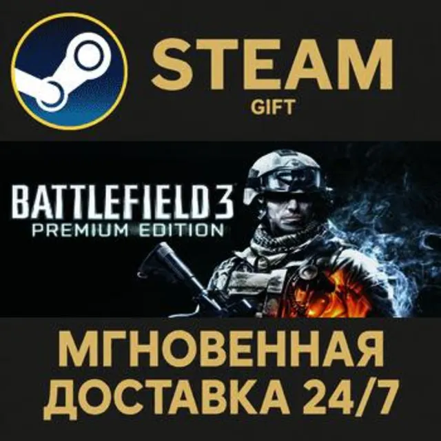 Battlefield 3™ Premium Edition РОССИЯ RU Steam Gift СТИМ ГИФТ ПК АВТОДОСТАВКА