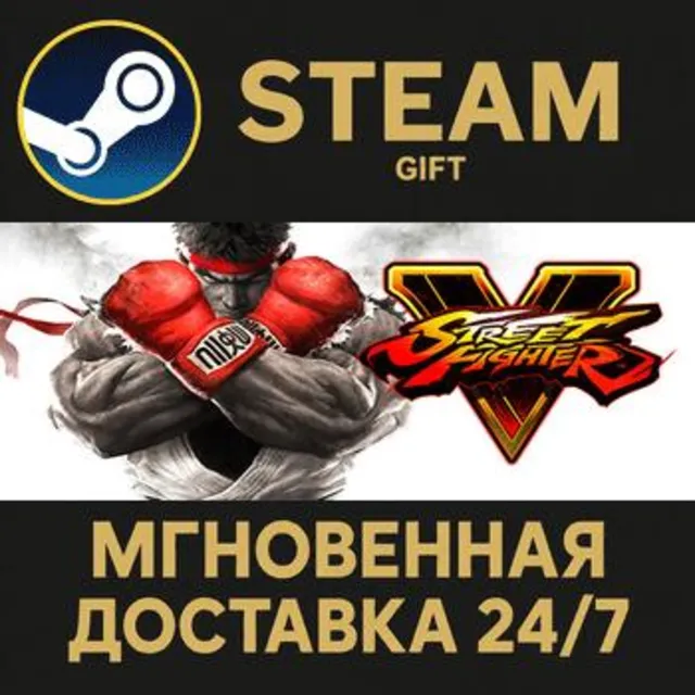 Street Fighter V - Champion Edition РОССИЯ RU Steam Gift СТИМ ГИФТ ПК АВТОДОСТАВКА