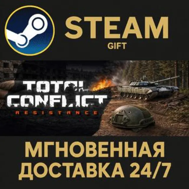 Total Conflict: Resistance РОССИЯ RU Steam Gift СТИМ ГИФТ ПК АВТОДОСТАВКА ПОДАРОК