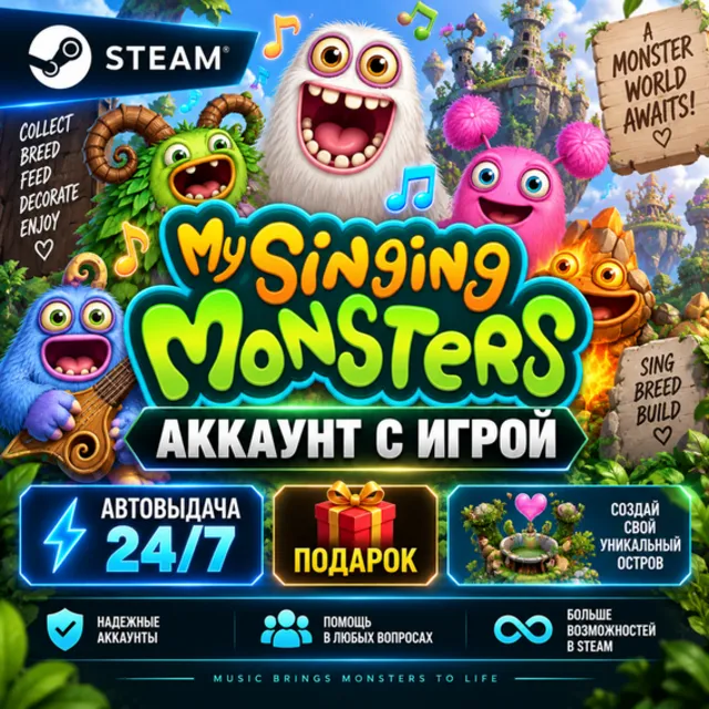 👥Аккаунт с игрой Steam🎮My Singing Monsters🎮Автовыдача 24/7+Подарок