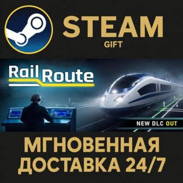 Rail Route РОССИЯ RU Steam Gift СТИМ ГИФТ ПК АВТОДОСТАВКА ПОДАРОК