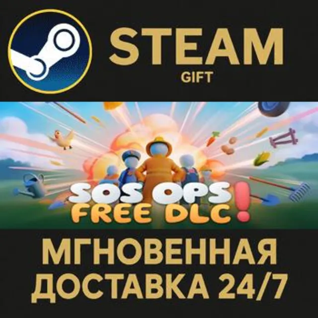 SOS OPS! РОССИЯ RU Steam Gift СТИМ ГИФТ ПК АВТОДОСТАВКА ПОДАРОК