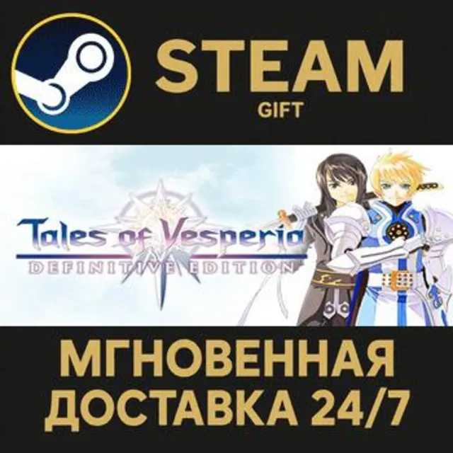 Tales of Vesperia: Definitive Edition РОССИЯ RU Steam Gift СТИМ ГИФТ ПК АВТОДОСТАВКА