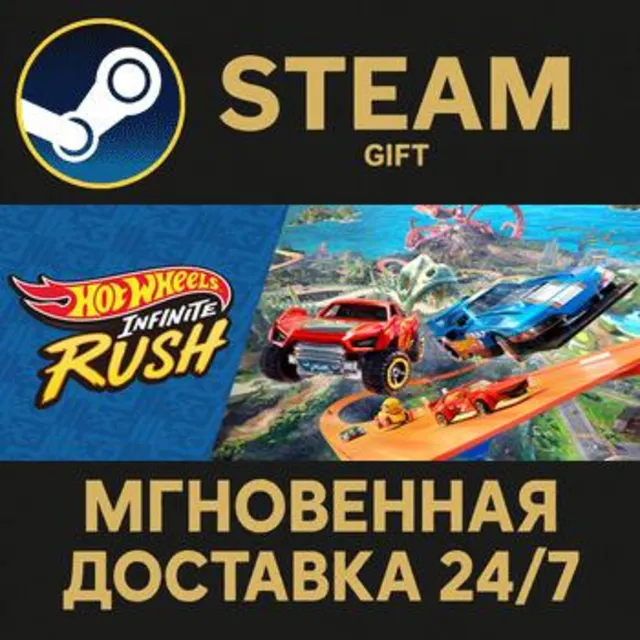 HOT WHEELS™ Infinite Rush - Deluxe Edition РОССИЯ RU Steam Gift СТИМ ГИФТ ПК ПОДАРОК