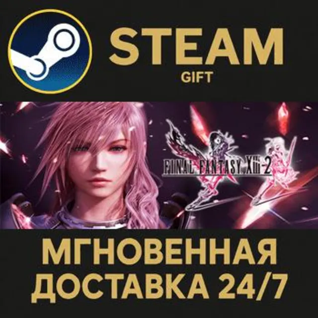 FINAL FANTASY XIII-2 (RU/IN/CIS) РОССИЯ Steam Gift СТИМ ГИФТ ПК АВТОДОСТАВКА ПОДАРОК