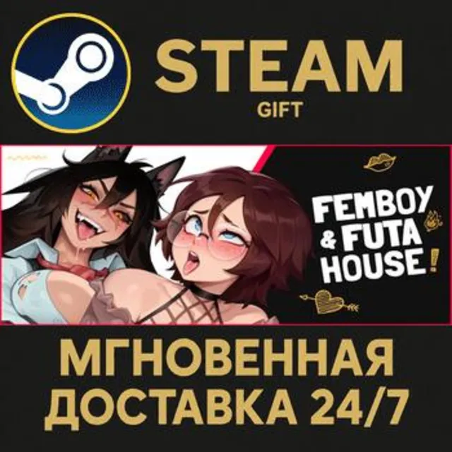 FEMBOY FUTA HOUSE Steam Gift СТИМ ГИФТ ПК АВТОДОСТАВКА ПОДАРОК