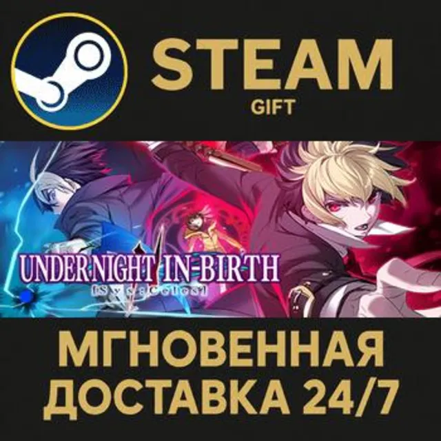 UNDER NIGHT IN-BIRTH II Sys:Celes РОССИЯ RU Steam Gift СТИМ ГИФТ ПК АВТОДОСТАВКА