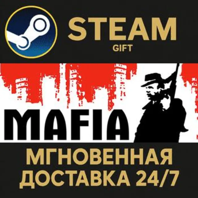 Mafia РОССИЯ RU Steam Gift СТИМ ГИФТ ПК АВТОДОСТАВКА ПОДАРОК