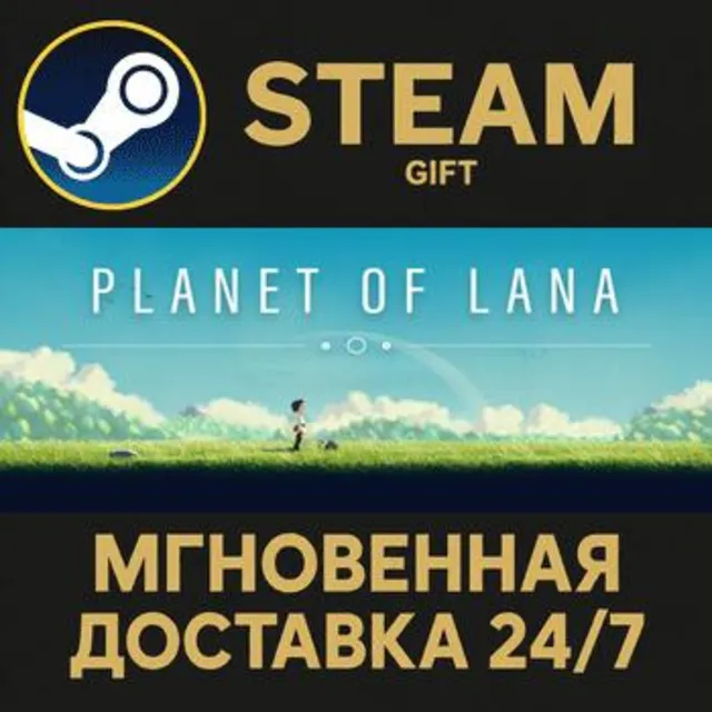 Planet of Lana РОССИЯ RU Steam Gift СТИМ ГИФТ ПК АВТОДОСТАВКА ПОДАРОК