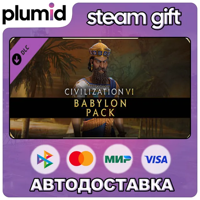 DLC Civilization VI - Babylon Pack Steam Gift / Россия + МИР / АВТО
