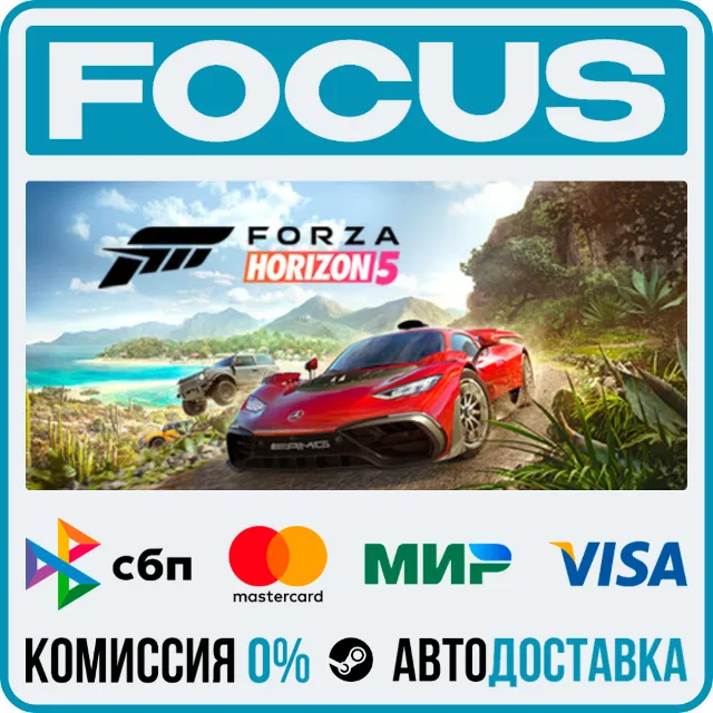 Forza Horizon 5 STEAM RU/МИР • АВТО