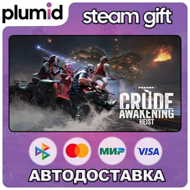 DLC PAYDAY 2: Crude Awakening Heist Steam Gift / Россия + МИР / АВТО