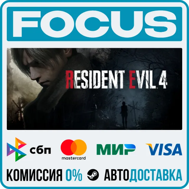 Resident Evil 4 STEAM RU/МИР • АВТО