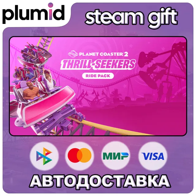 DLC Planet Coaster 2: Thrill-Seekers Ride Pack Steam Gift / Россия + МИР / АВТО