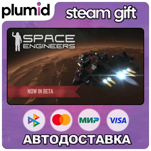 DLC Space Engineers Deluxe Steam Gift / Россия + МИР / АВТО