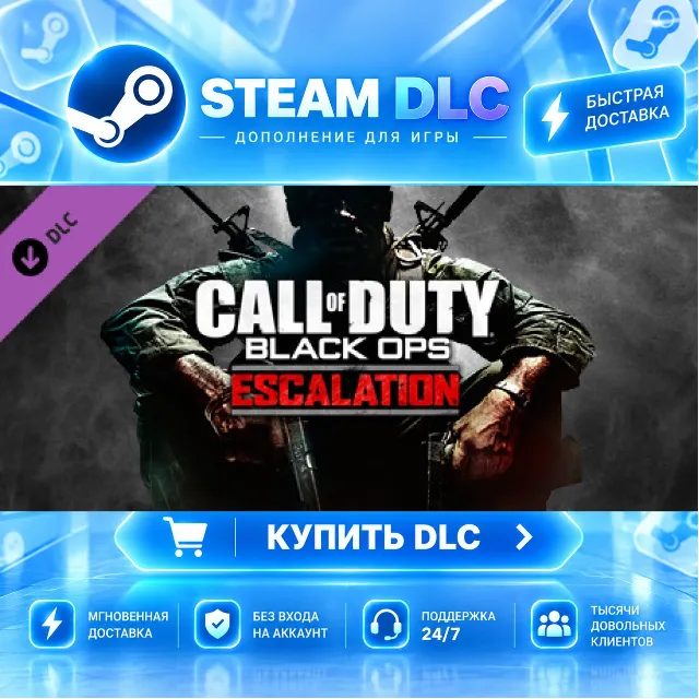 Call of Duty®: Black Ops Escalation Content Pack · 🧩 DLC ДЛЯ STEAM · 🎁 GIFT · ⚡ АВТ