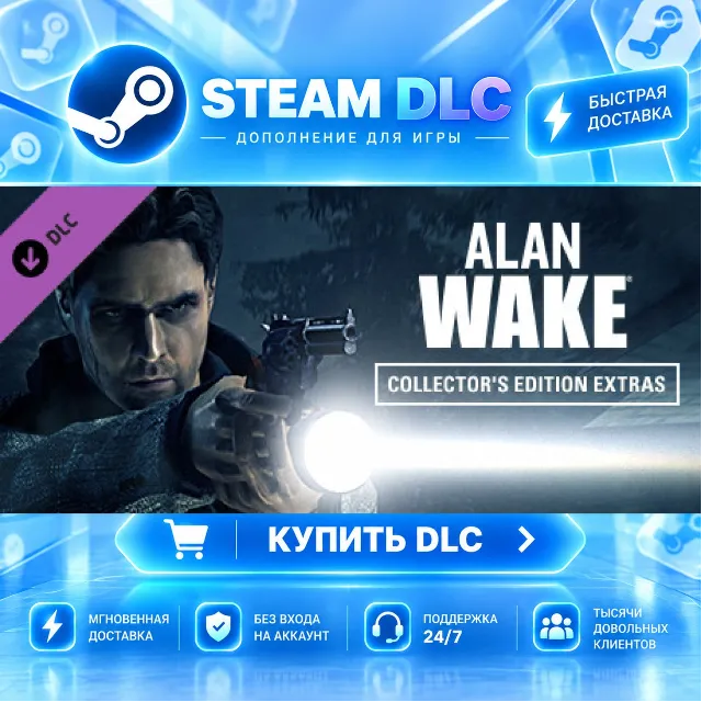 Alan Wake Collector's Edition Extras · 🧩 DLC ДЛЯ STEAM · 🎁 GIFT · ⚡ АВТОДОСТАВКА
