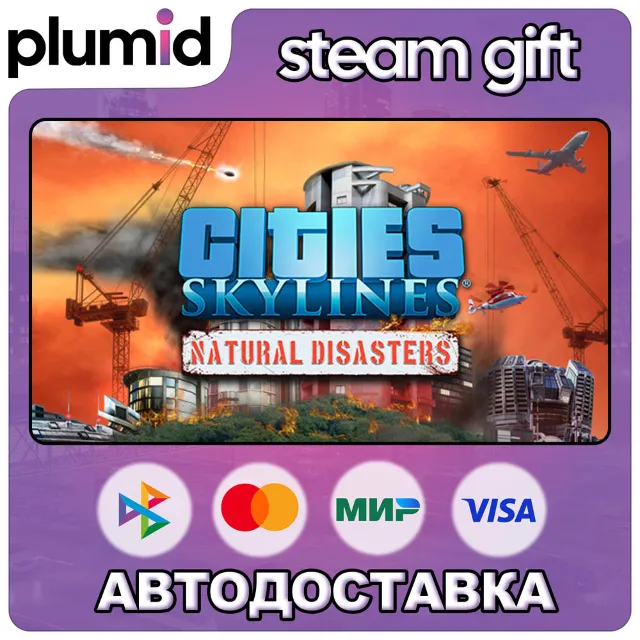 DLC Cities: Skylines - Natural Disasters Steam Gift / Россия + МИР / АВТО