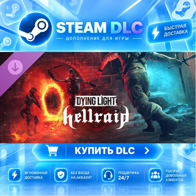 Dying Light - Hellraid · 🧩 DLC ДЛЯ STEAM · 🎁 GIFT · ⚡ АВТОДОСТАВКА