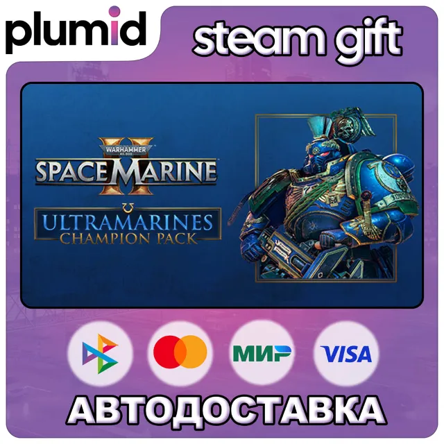 DLC Warhammer 40,000: Space Marine 2 - Ultramarines  Steam Gift / Россия + МИР / АВТО