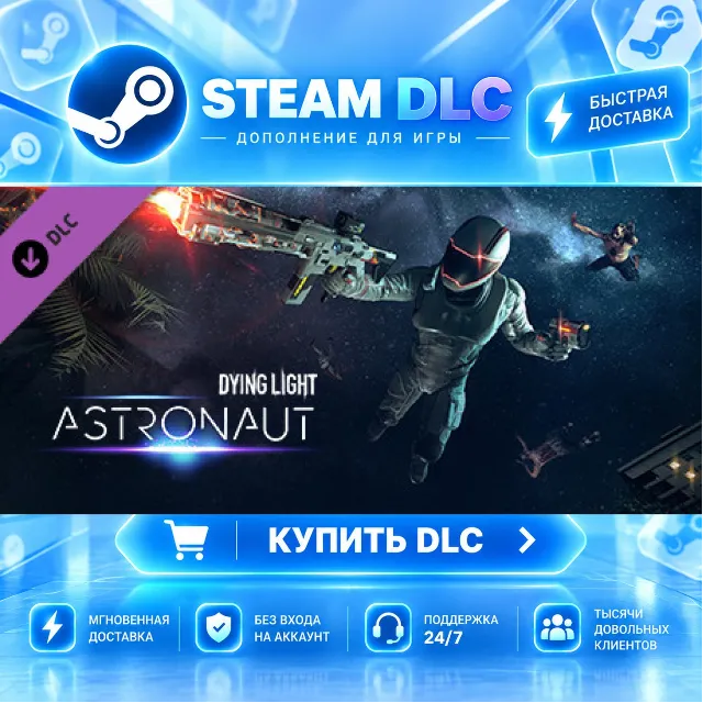 Dying Light - Astronaut Bundle · 🧩 DLC ДЛЯ STEAM · 🎁 GIFT · ⚡ АВТОДОСТАВКА