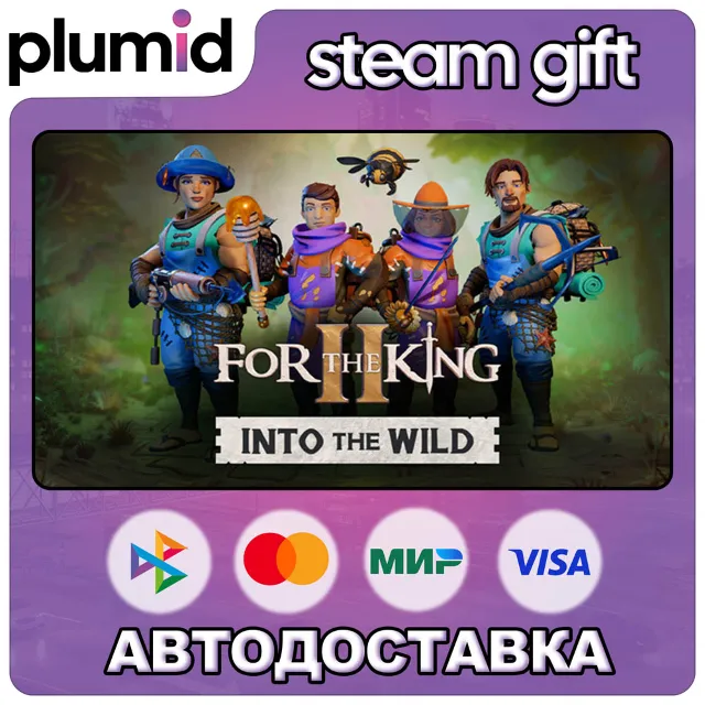 DLC For The King II: Into the Wild Steam Gift / Россия + МИР / АВТО
