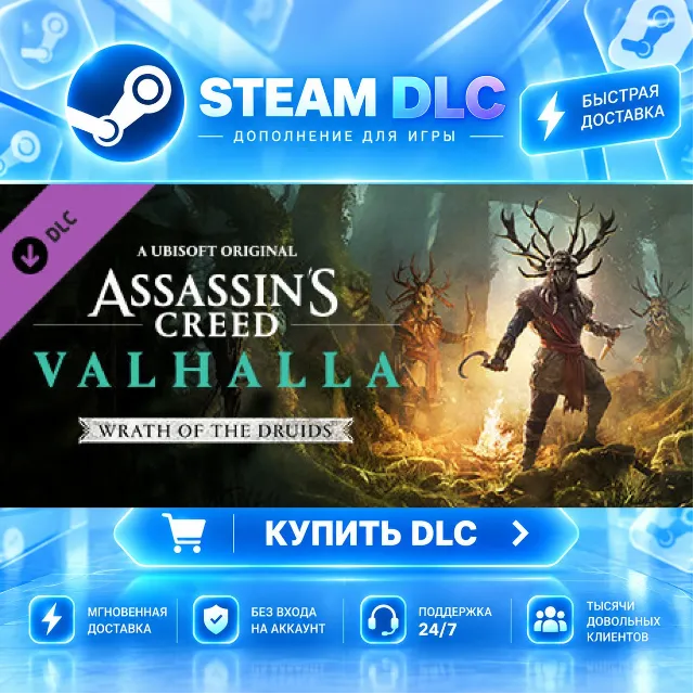 Assassin's Creed® Valhalla - Wrath of the Druids · 🧩 DLC ДЛЯ STEAM · 🎁 GIFT · ⚡ АВТ