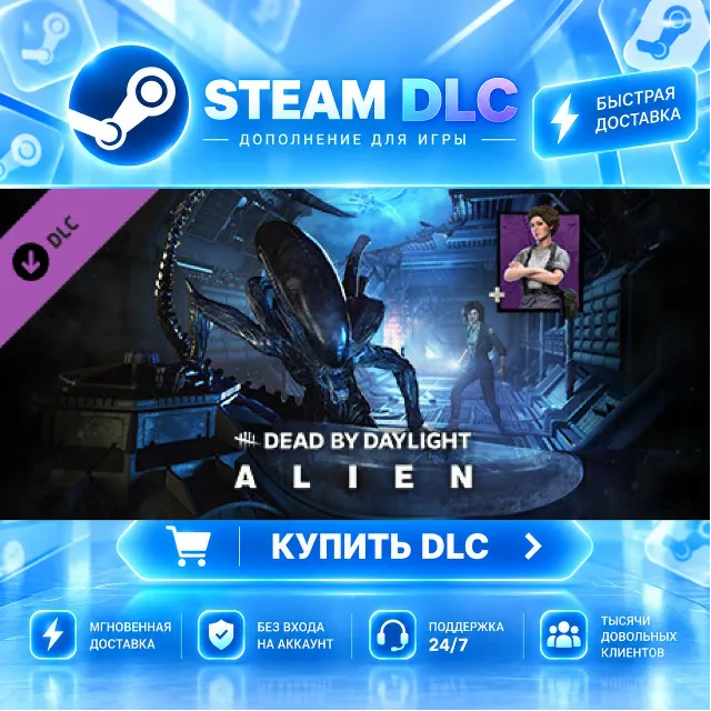 Dead by Daylight - Alien Chapter Pack · 🧩 DLC ДЛЯ STEAM · 🎁 GIFT · ⚡ АВТОДОСТАВКА
