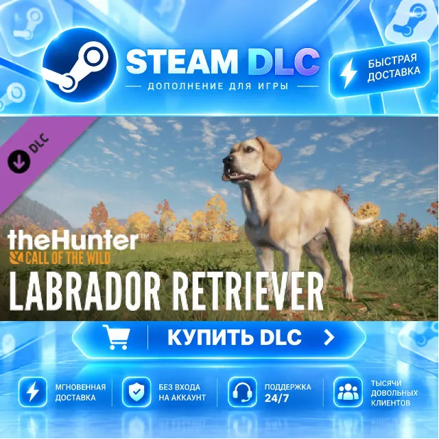 theHunter: Call of the Wild™ - Labrador Retriever · 🧩 DLC ДЛЯ STEAM · 🎁 GIFT · ⚡ АВ