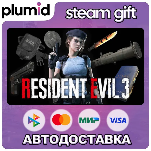 DLC Resident Evil 3 - All In-game Rewards Unlock Steam Gift / Россия + МИР / АВТО