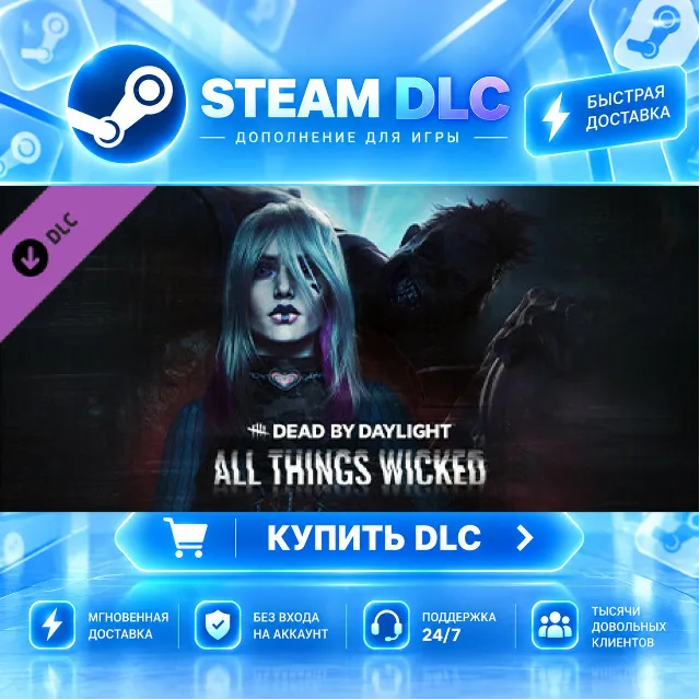 Dead by Daylight - All Things Wicked Chapter · 🧩 DLC ДЛЯ STEAM · 🎁 GIFT · ⚡ АВТОДОС